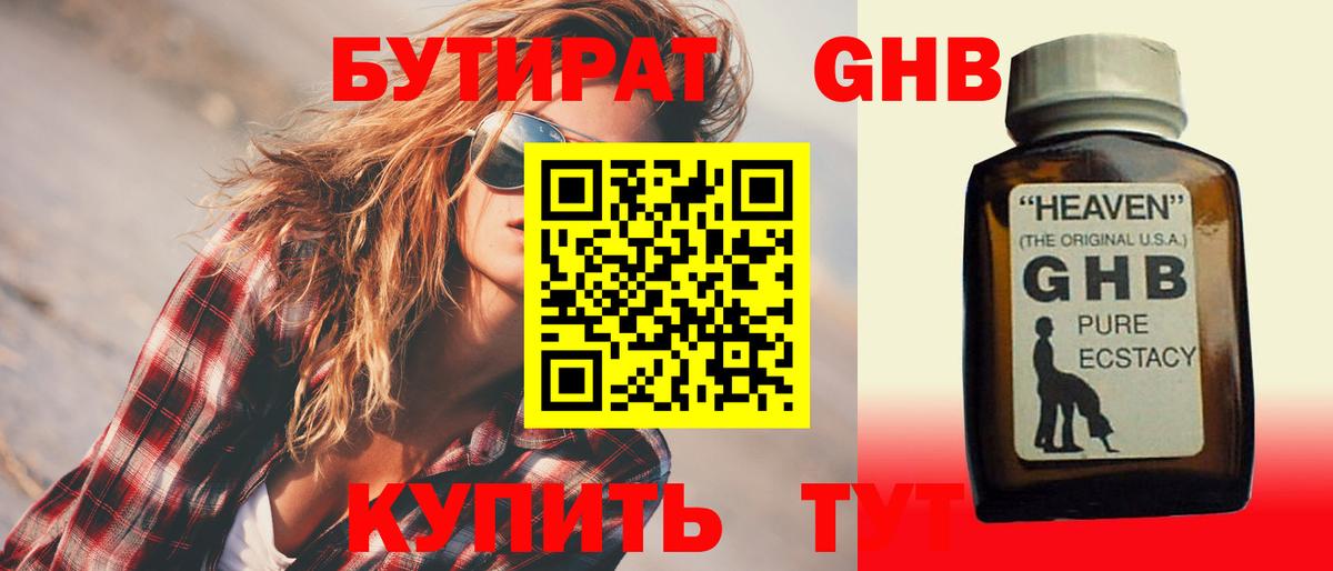 Троицк  БУТИРАТ жидкий экстази  Бутират  Вход с VPN 