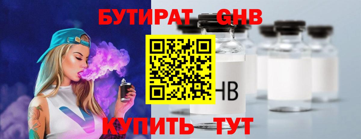 БУТИРАТ бутик Троицк