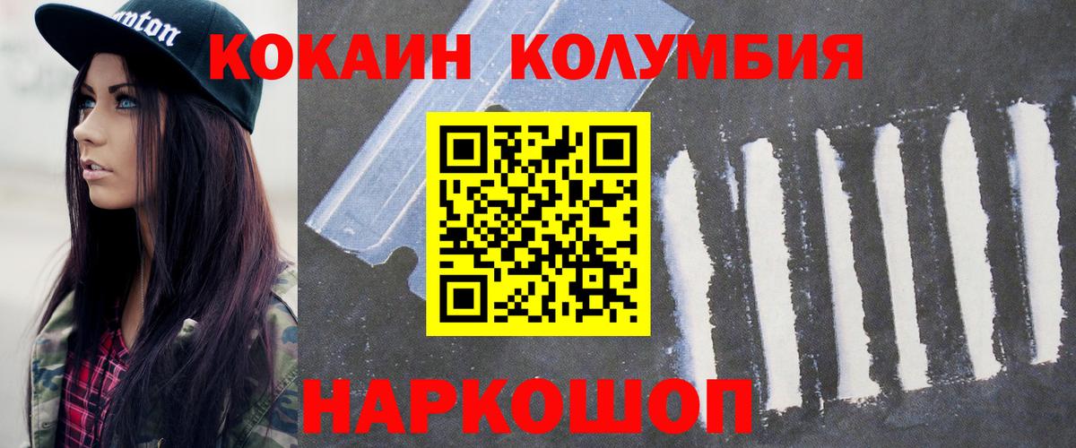 Кокаин Fish Scale  COCAIN Колумбийский  Вход с VPN  Троицк 