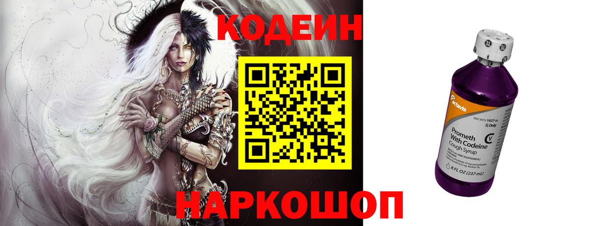 Codein Purple Drank  Вход с VPN  Троицк 