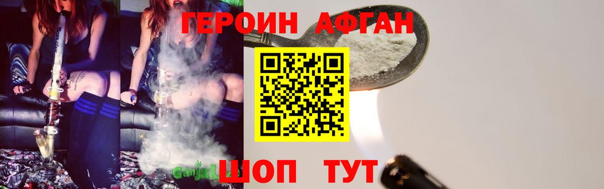 ГЕРОИН хмурый Троицк
