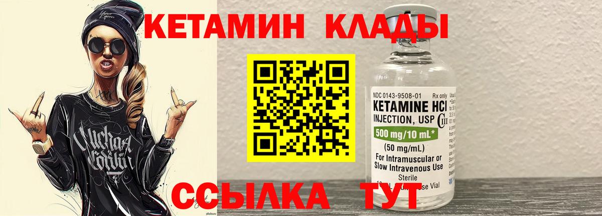 КЕТАМИН ketamine  Вход с VPN  Троицк 