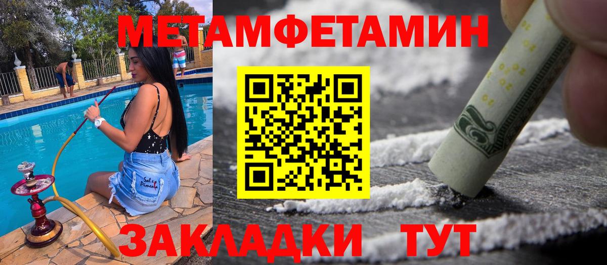 Метамфетамин Methamphetamine Троицк